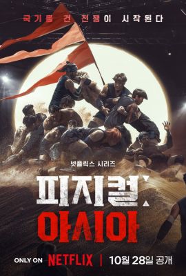 100 атлетов 3 сезон постер