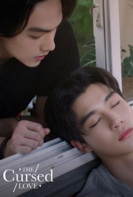 Проклятая любовь
