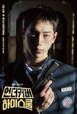 Старшая школа под прикрытием