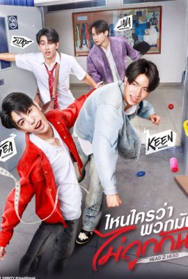 Столкнуться лбами постер