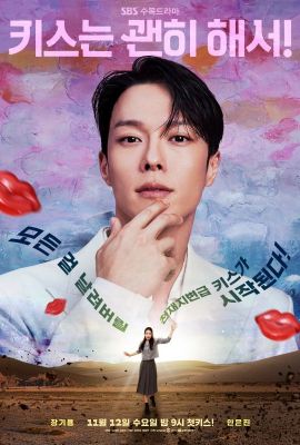 Не стоило целоваться постер